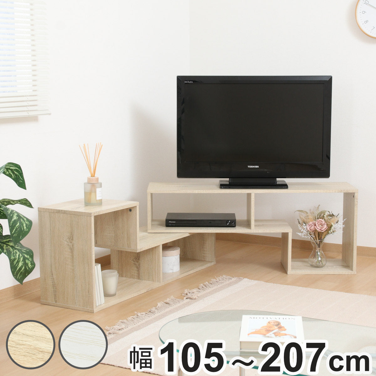 テレビ台 伸縮型 L字型 幅105cm-207cm 木製 – ハウジー