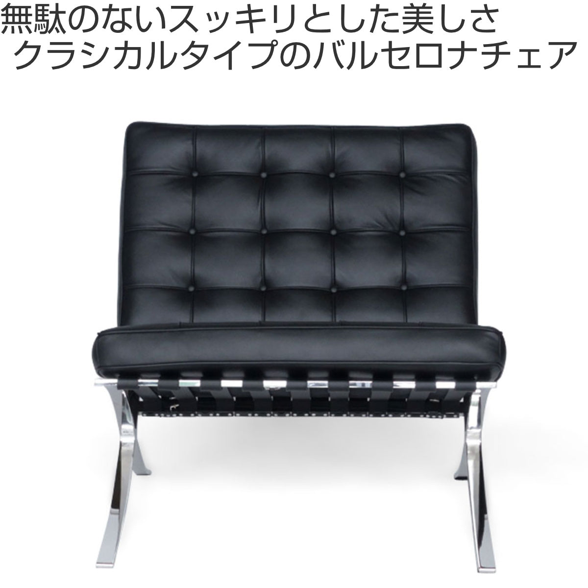 バルセロナチェア(椅子のみ) VeroMan バルセロナチェア ソファ ボタン留め 一人掛け スチールチェア