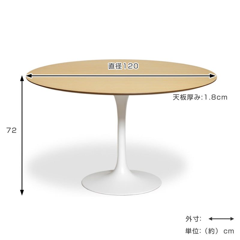 チューリップテーブル 小気味よく エーロサーリネン ホワイト 120cm ダイニングテーブル ラウンドテーブル