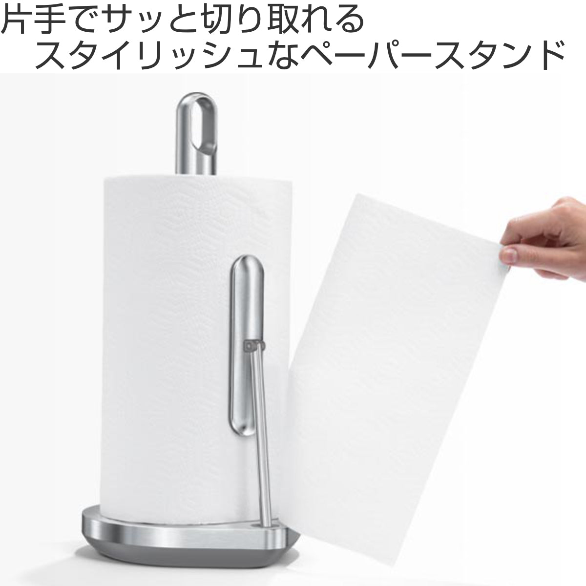 simplehuman ペーパータオルホルダー simplehuman キッチンペーパーホルダー テンションアーム