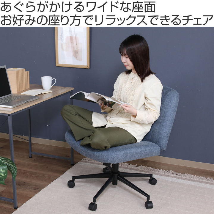 デスクチェアオフィスチェア座面高45～52cmあぐらがかけるチェア