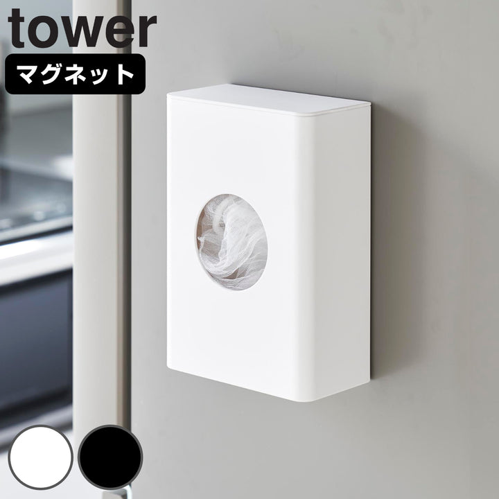 山崎実業towerマグネット水切りネットホルダータワー