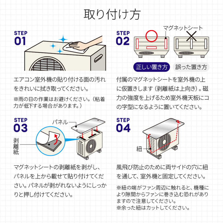 室外機カバーエアコン室外機遮熱パネルマグネット式紐付き