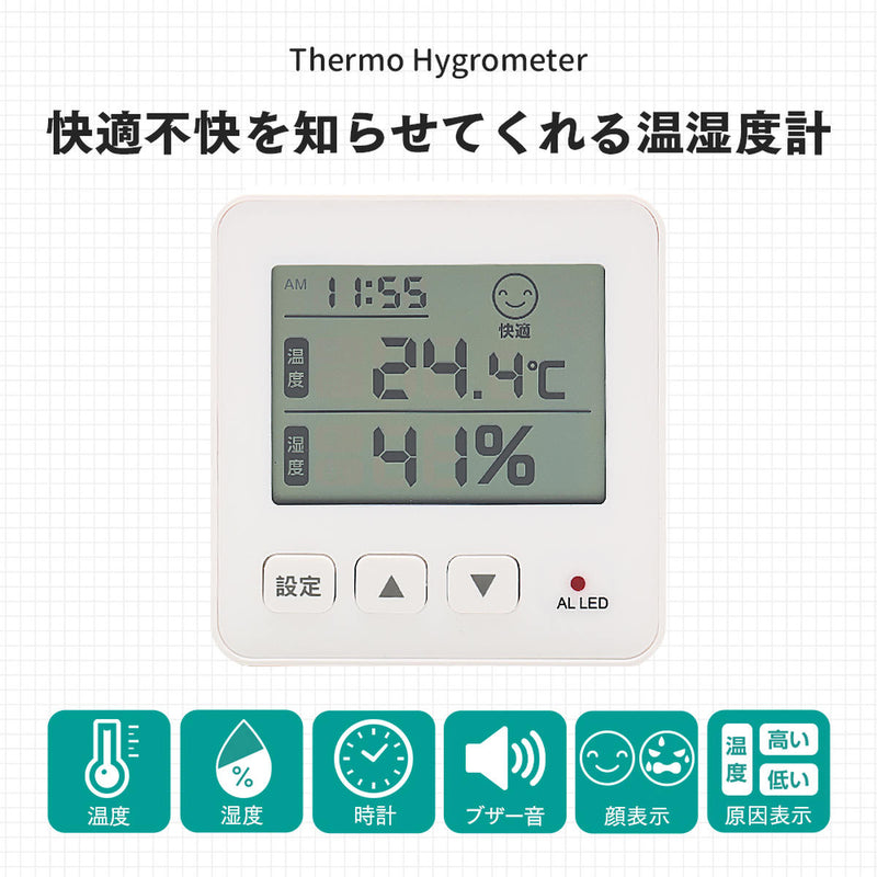 温湿度計 快適不快を知らせてくれる温湿度計 熱中症対策 アラート付き