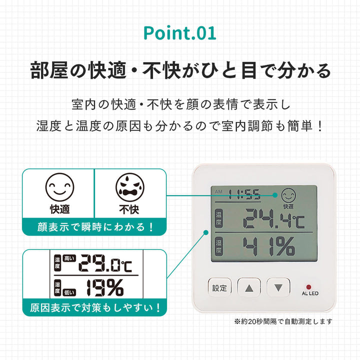 温湿度計快適不快を知らせてくれる温湿度計熱中症対策アラート付き