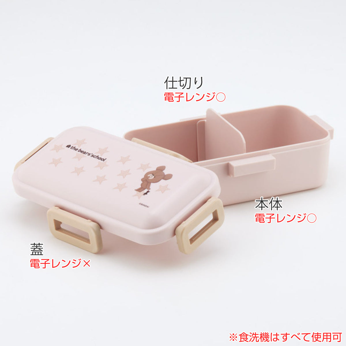 弁当箱 1段 530ml 抗菌ふわっと弁当箱 くまのがっこうココア – ハウジー