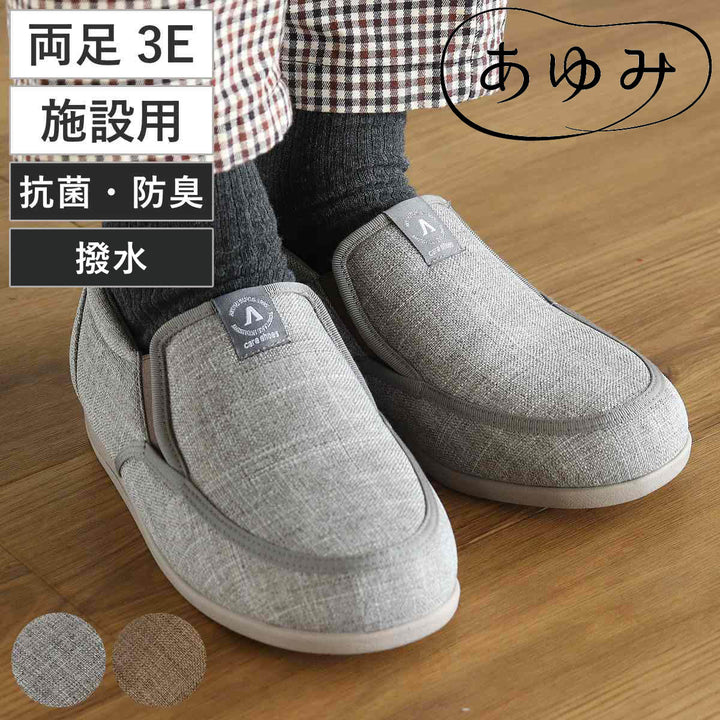 介護シューズあゆみSUTTOINスットイン両足3E男性用LL～5L施設用