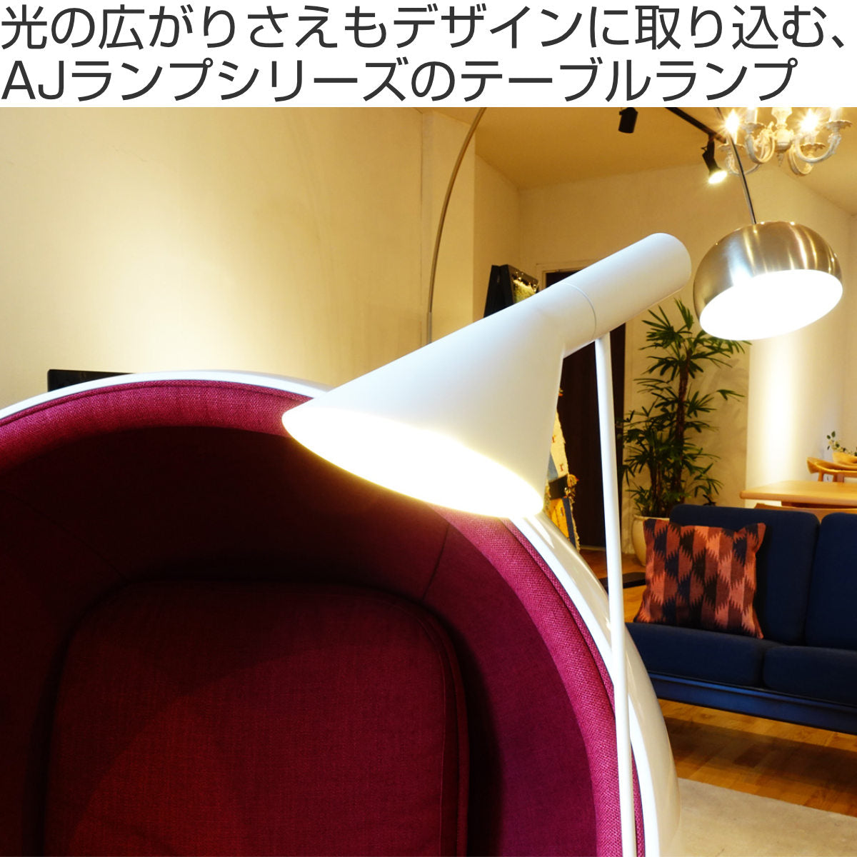 フロアランプ アルネ・ヤコブセン リプロダクト LED E26 – ハウジー