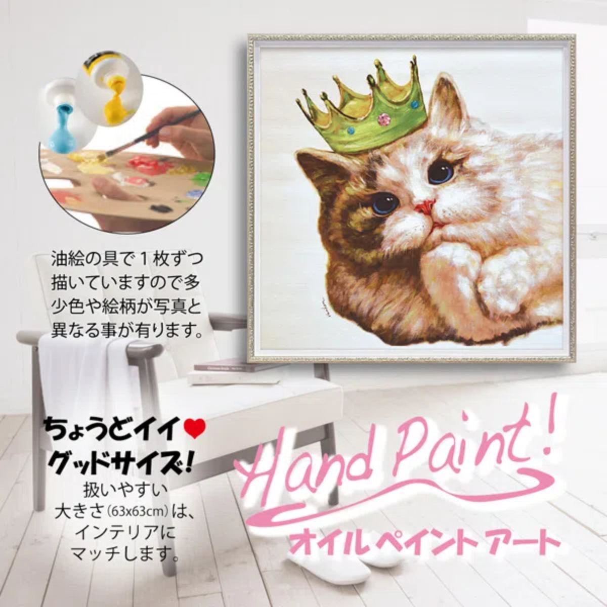 ☆新品☆【キングキャット】オイルペイントアート 猫 油絵 アートパネル オイルペイントアート 『キング キャット』 63×63cm