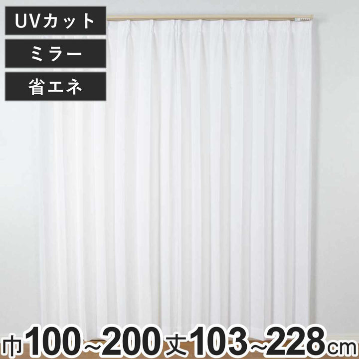 レースカーテンUVカットミラーフロストレース100×103～198cm2枚、150×176cm・200×176cm、200×228cm1枚省エネ