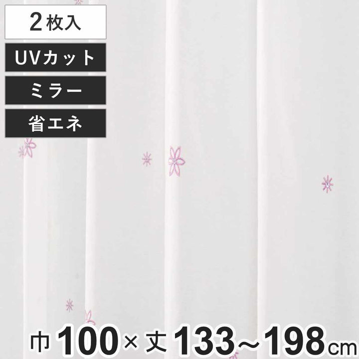 レースカーテンUVカットミラーレースセフィ100×133～198cm2枚省エネピンク