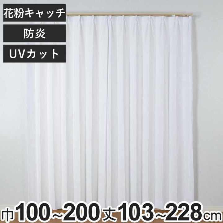 レースカーテン花粉キャッチ防炎コンフォート100×103～198cm2枚、150×176cm・200×176cm・200×228cm1枚UVカット