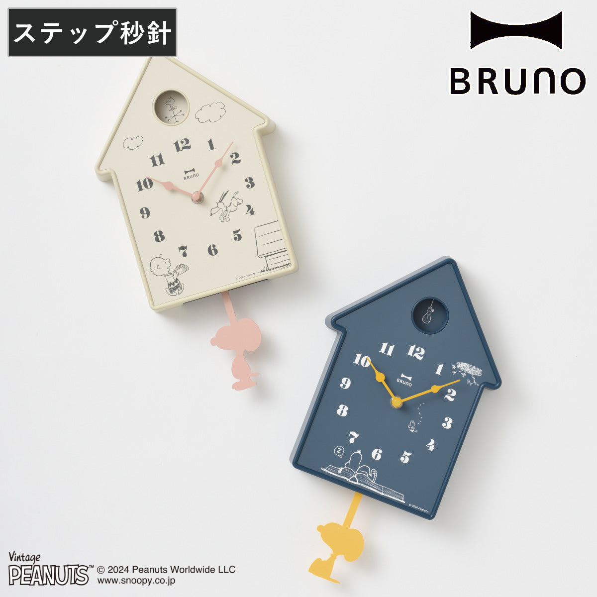 BRUNO 掛け時計 PEANUTS モビールクロック – ハウジー