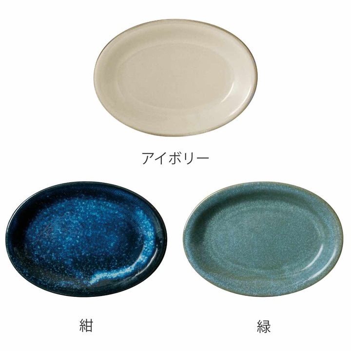 プレート19.5cm餃子皿窯変中華磁器