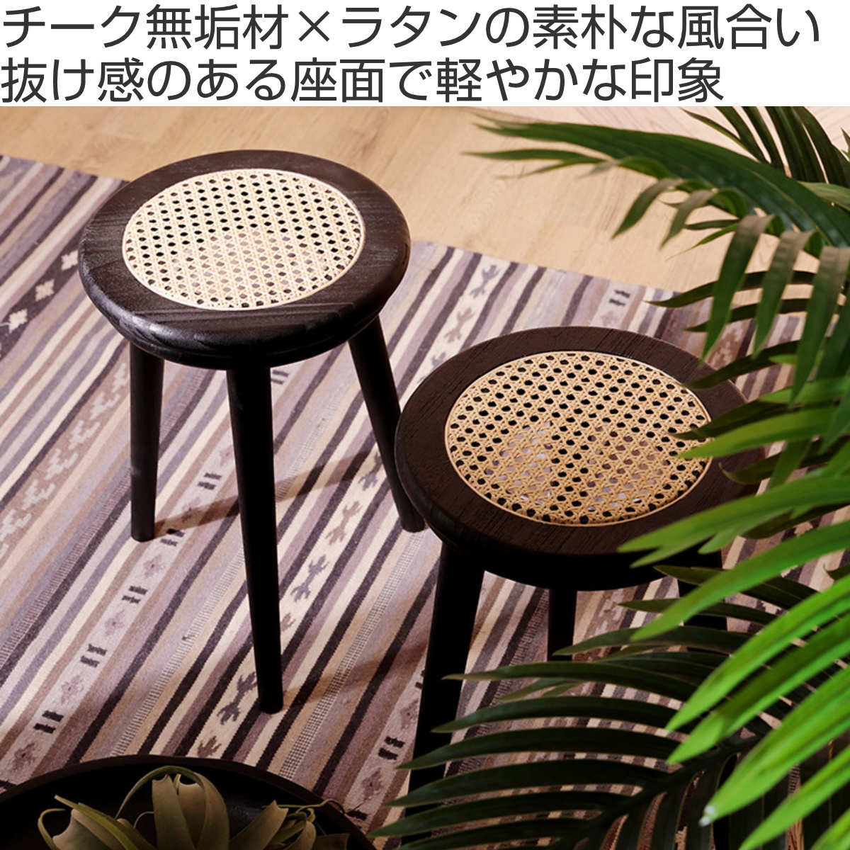 籘 ラタン スツール 幅40cm 高さ43cm チーク材 スツール ラタン 高さ44cm チーク 天然木 KAGOME – ハウジー
