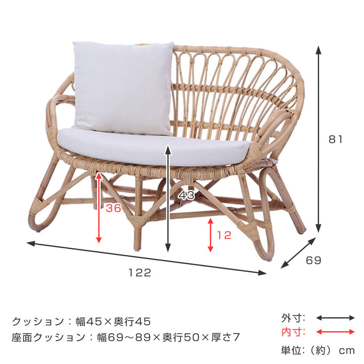 ラブチェアラタン2人掛け座面高43cmクッション付Breeze