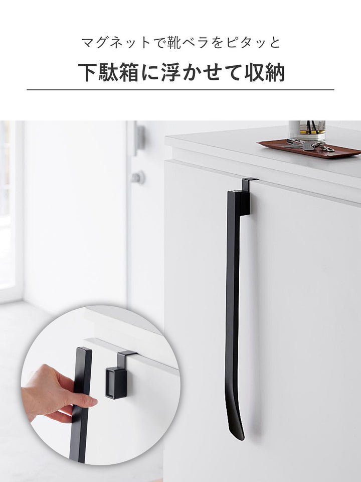 山崎実業towerマグネットで付ける引っ掛け靴ベラタワー