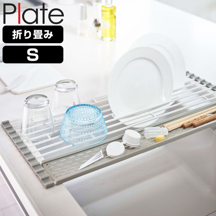 山崎実業Plate折り畳み水切りプレートシリコーントレー付きS