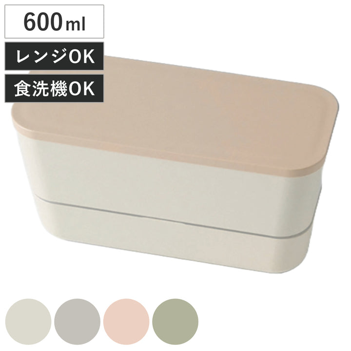 弁当箱2段600mlスキット2段ランチ