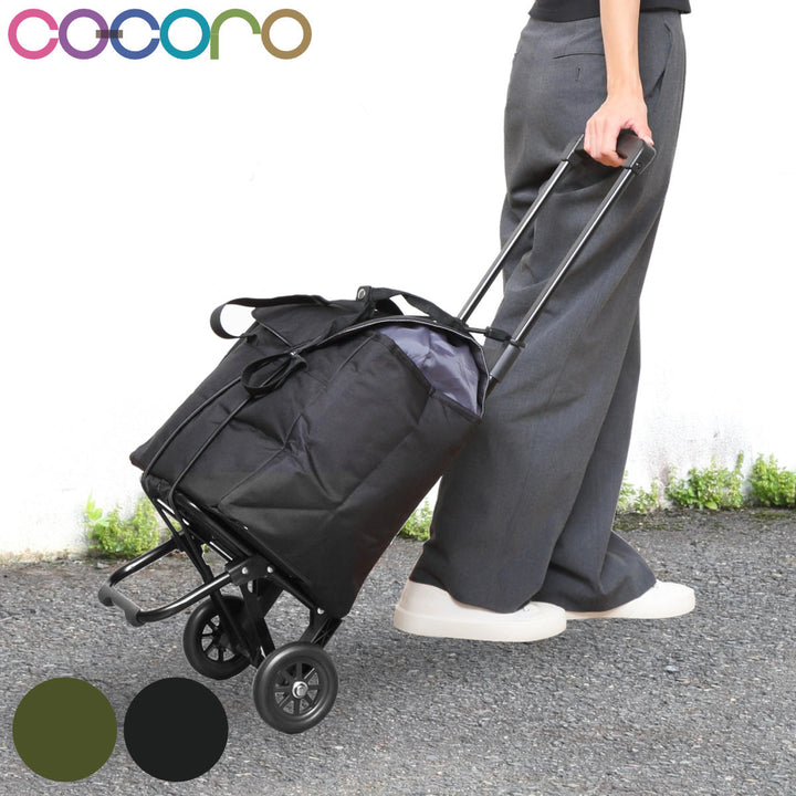 ショッピングカートcocoroマルチ4wayカート撥水