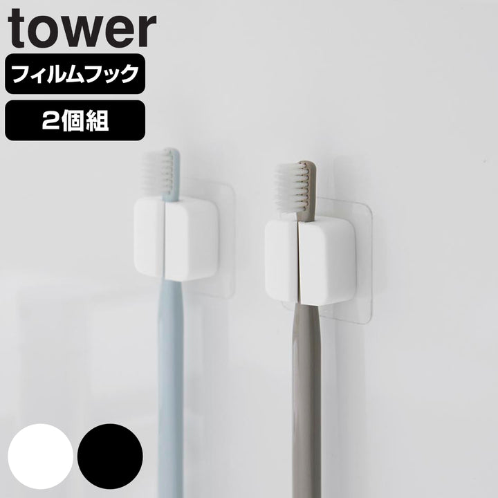 山崎実業towerフィルムフックサニタリーマルチフックタワー2個組