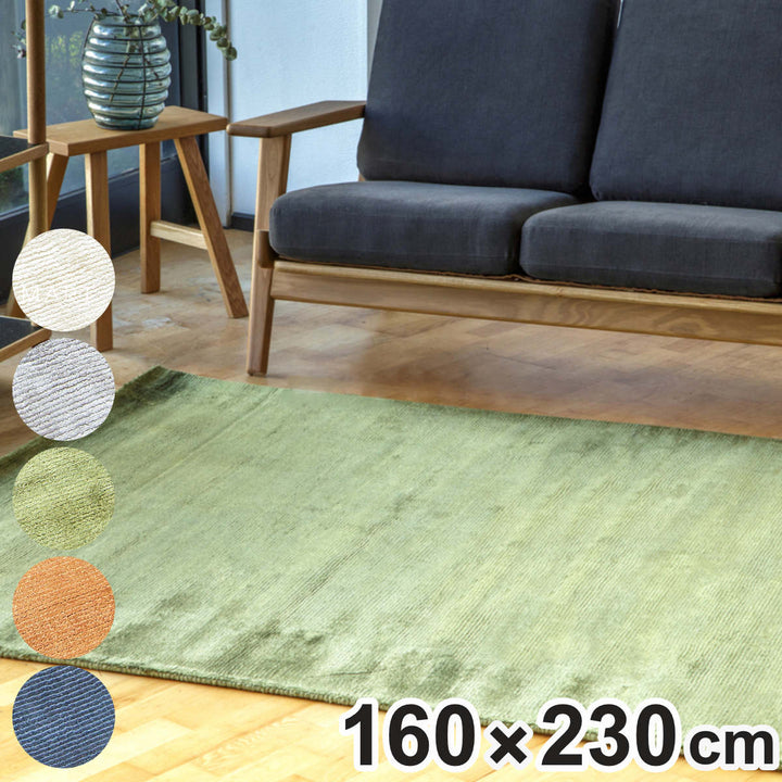 ラグ手織りロモROMO160×230cmホットカーペット対応