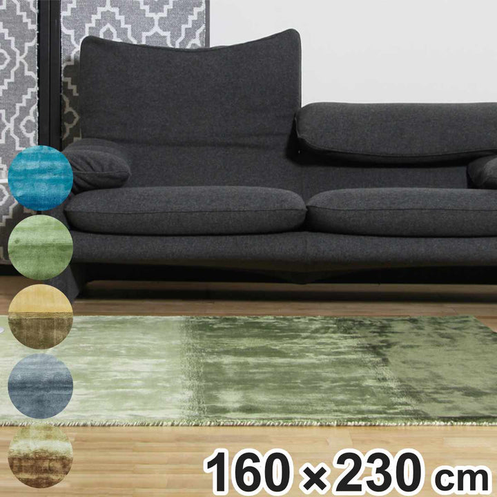 ラグ手織りフェードFADE160×230cmホットカーペット対応