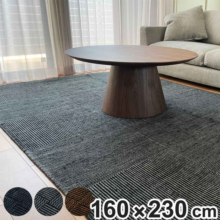 ラグ手織りボックスダイドBOXDYED160×230cmホットカーペット対応