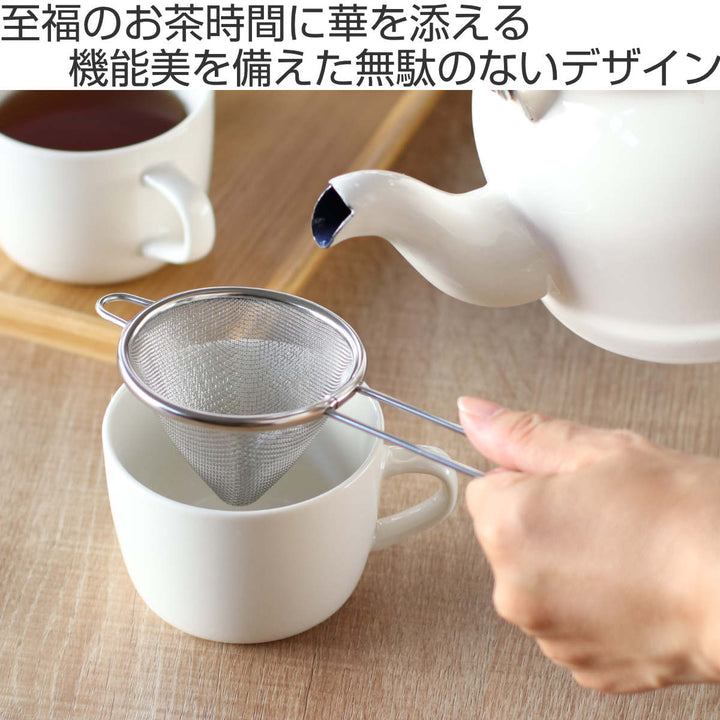 工房アイザワこもの100茶こし三角茶こし中