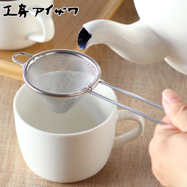 工房アイザワこもの100三角茶こし小