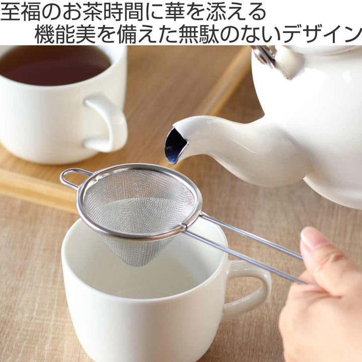 工房アイザワこもの100三角茶こし小