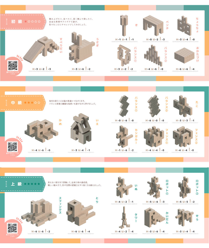 知育玩具積み木ひのきの積み木HUIフーイおもちゃ