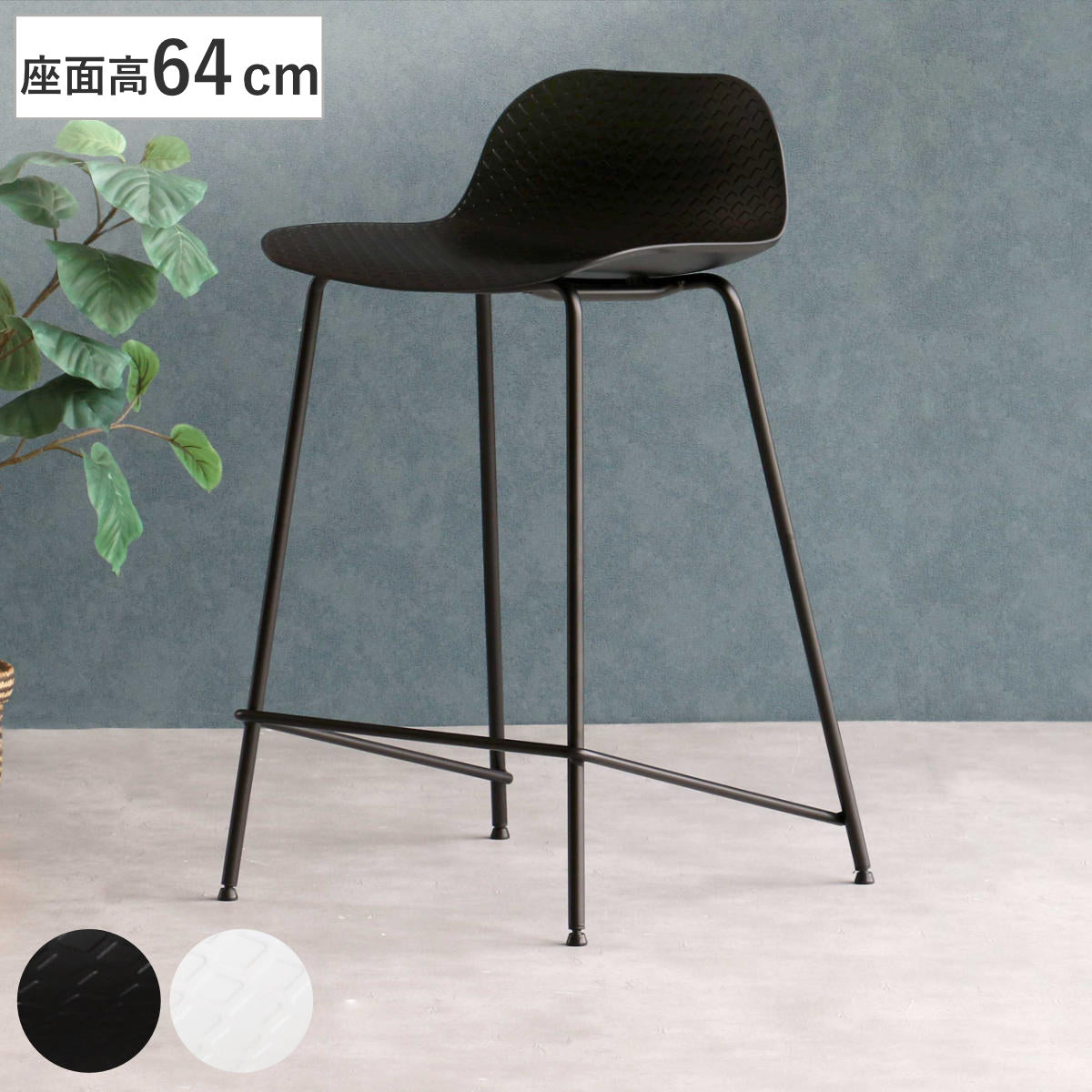 カウンターチェア 座面高64cm ハイチェア Bar Stool aven – ハウジー