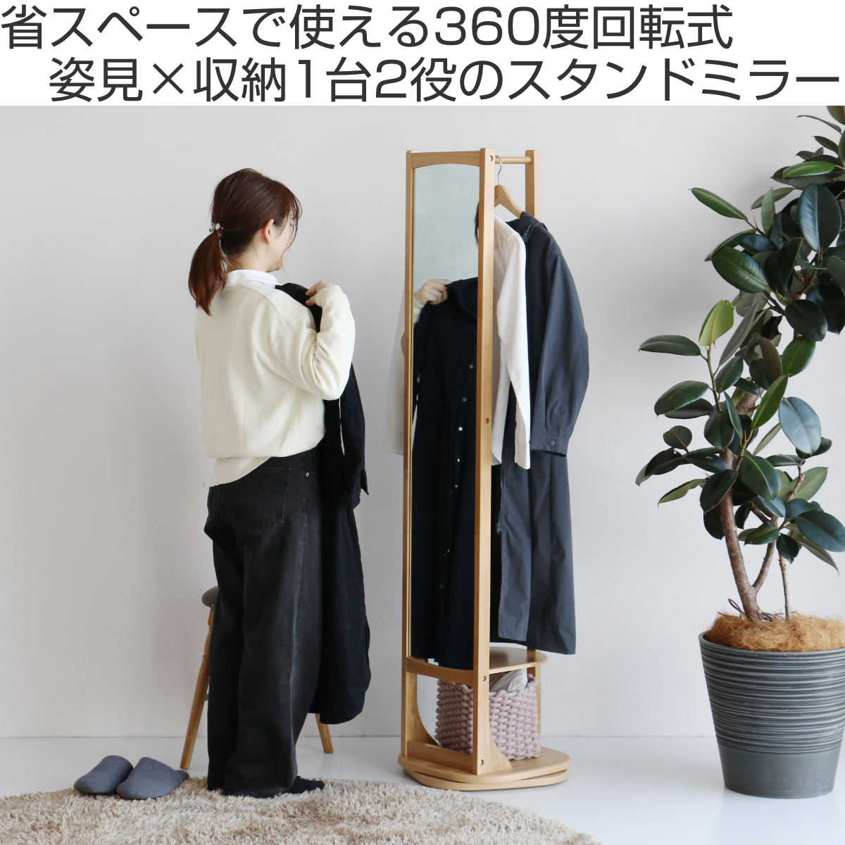 スタンドミラー 全身鏡 360度回転式 背面ハンガーラック 棚板付 – ハウジー