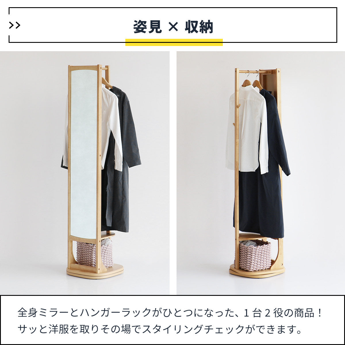 スタンドミラー 全身鏡 360度回転式 背面ハンガーラック 棚板付 – ハウジー
