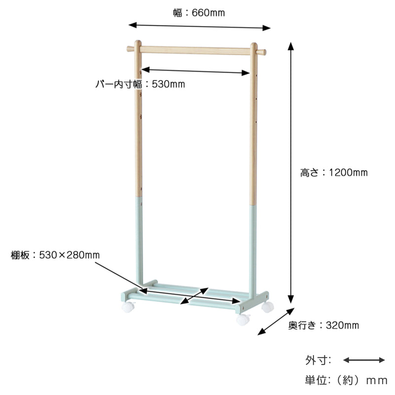 キッズハンガーラックツートンカラー幅66cm高さ調節mill