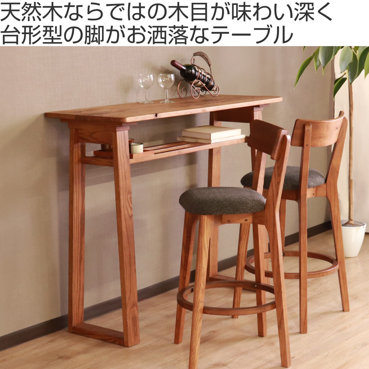 カウンターテーブル 幅115cm 高さ95.5cm ハイム – ハウジー