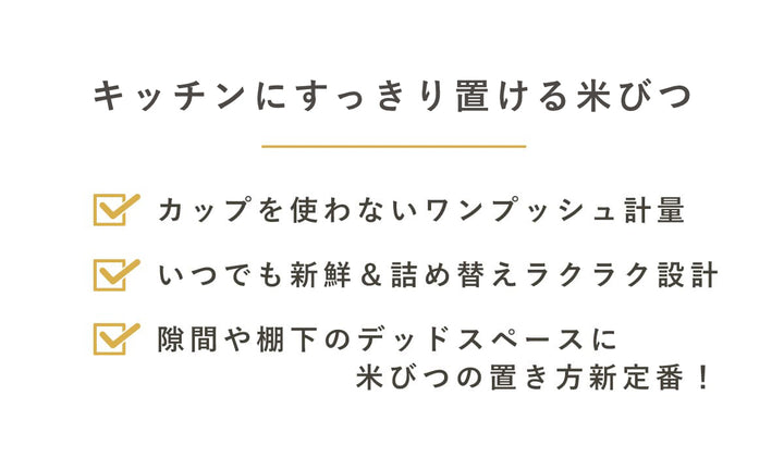 米びつS計量米びつ12kg