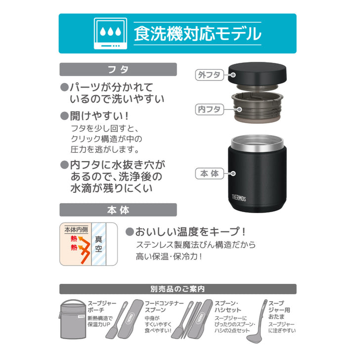 サーモススープジャー300ml真空断熱スープジャー