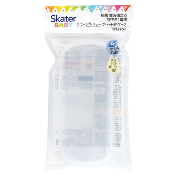 カトラリーケーススプーンフォークセット専用ケースSFBS1専用抗菌
