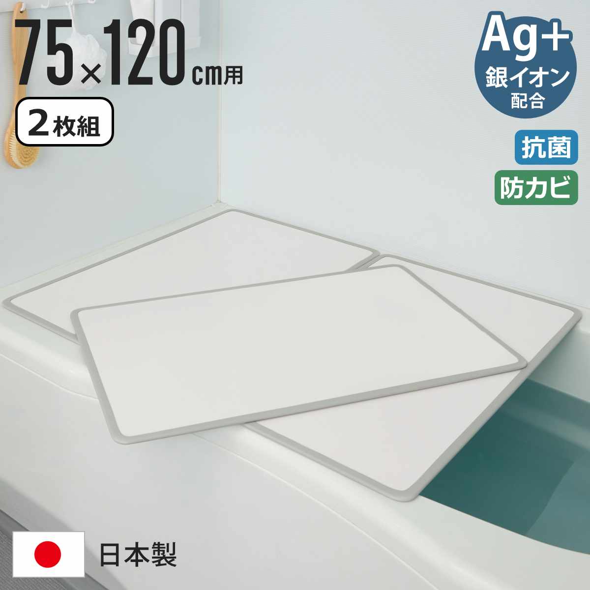 風呂ふた 組み合わせ 75×120cm L12 2枚組 Ag抗菌アルミ組合せ風呂ふた