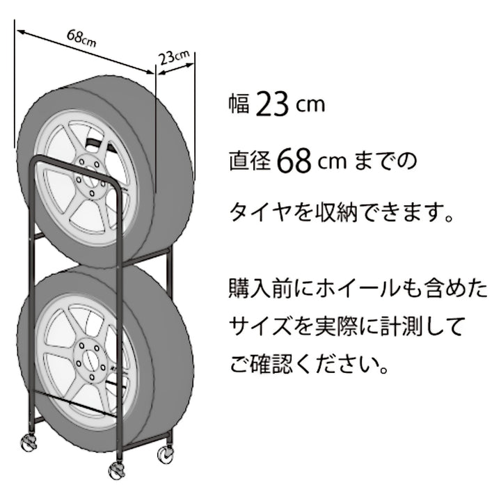 タイヤラック薄型2個組み23cmカバー4本縦置き