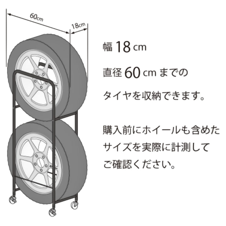 タイヤラック薄型2個組み幅18cmカバー付き4本縦置き