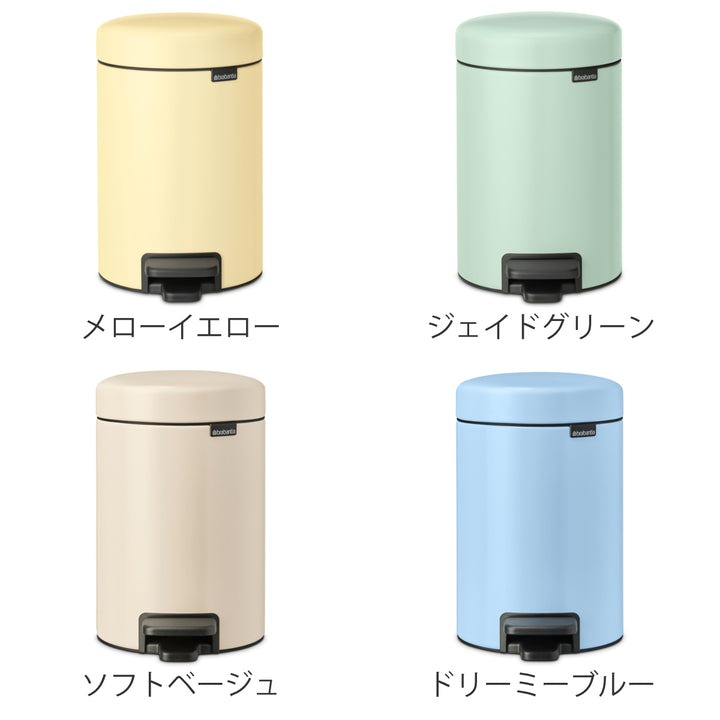 brabantiaゴミ箱3Lペダル式ペダルビン