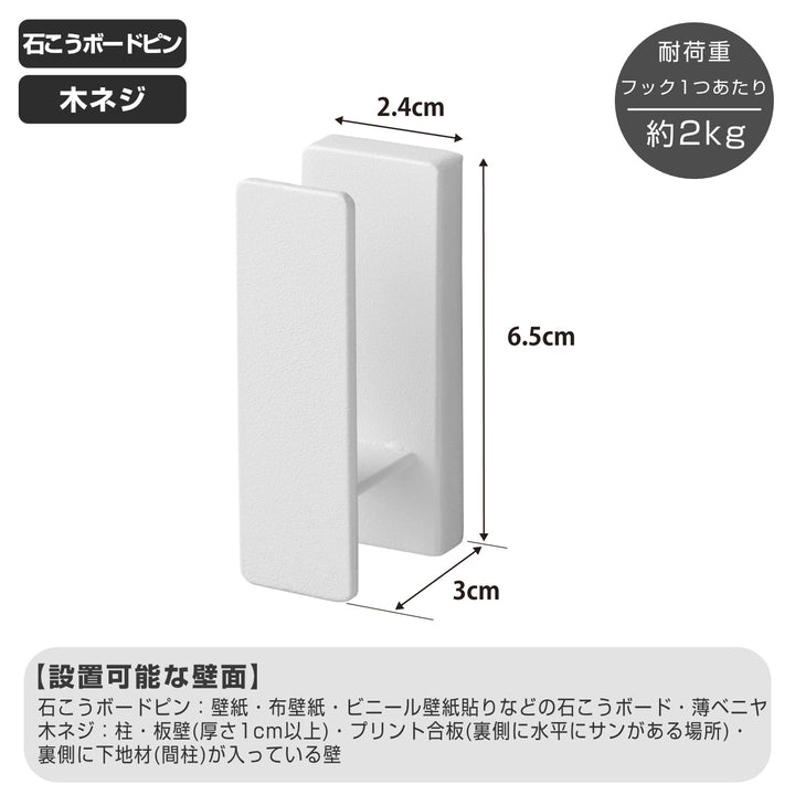 山崎実業towerウォールフックタワー3個組石こうボード壁対応