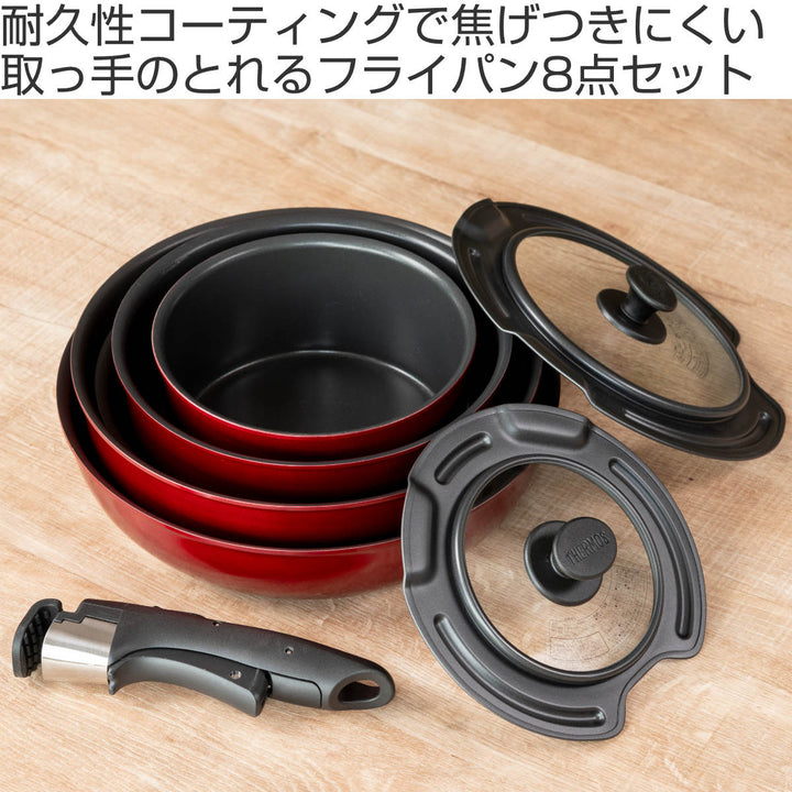 サーモス取っ手のとれるフライパン8点セットIH対応着脱ハンドル式食洗機対応KSD-8A