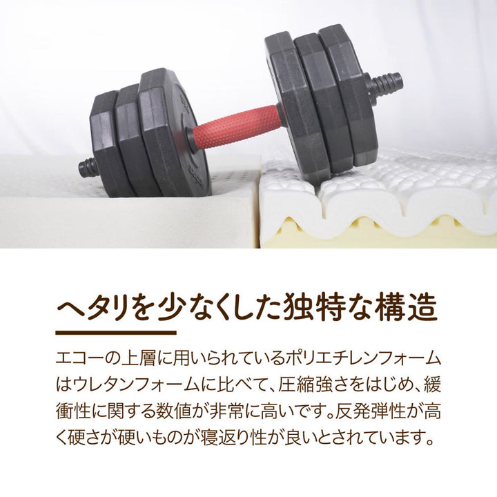 ロマンスエコーマットレスシングル厚さ9cm硬め日本製