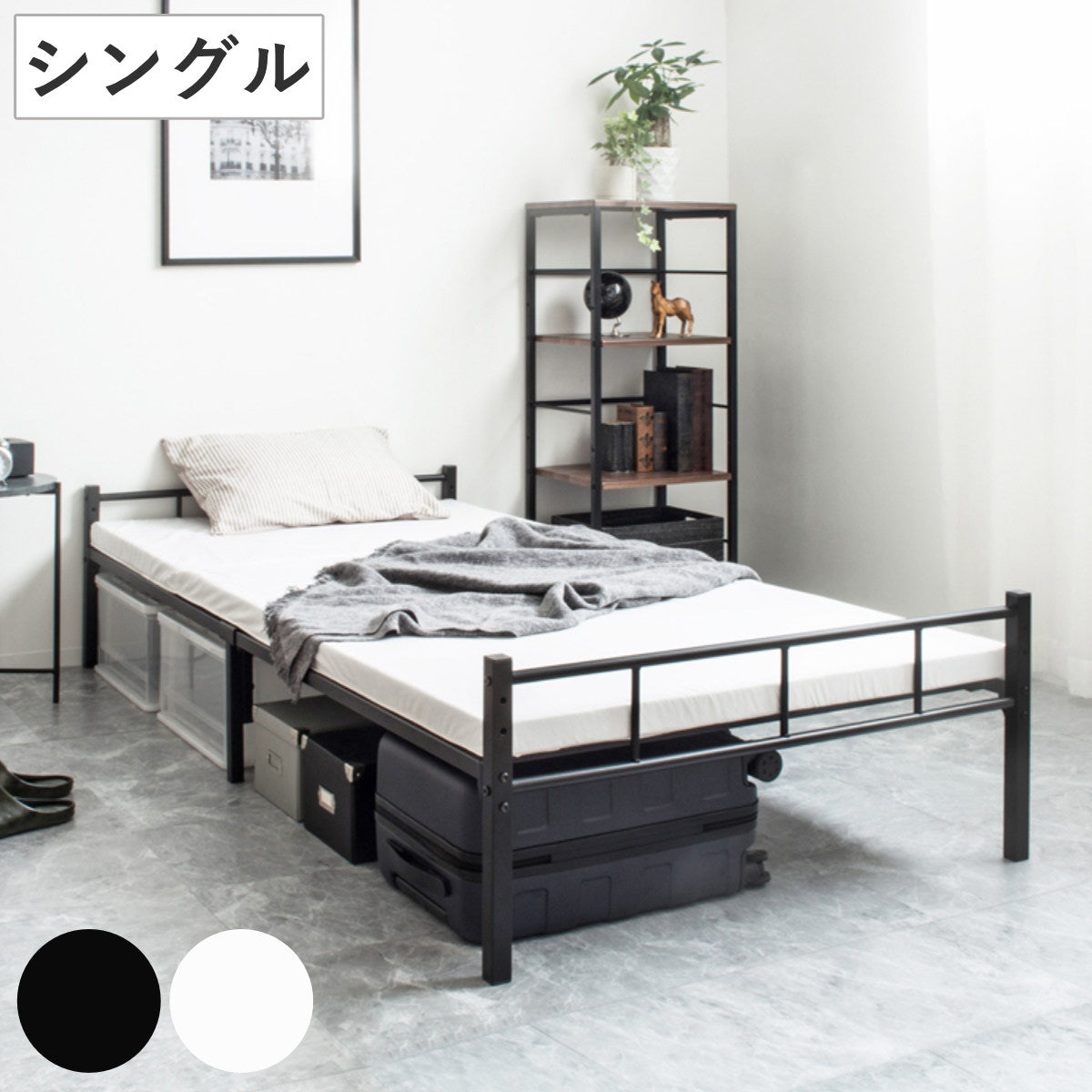 シングル パイプベッド パイプベッド シングル スチール 頑丈 高さ2段階調整 – ハウジー