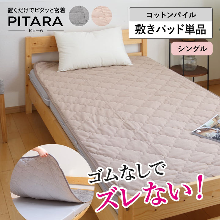 敷きパッド単品シングルコットンパイルズレない敷きパッドピターら