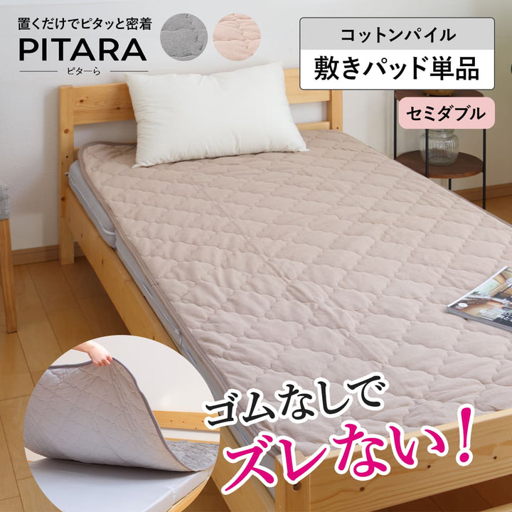敷きパッド単品セミダブルコットンパイルズレない敷きパッドピターら